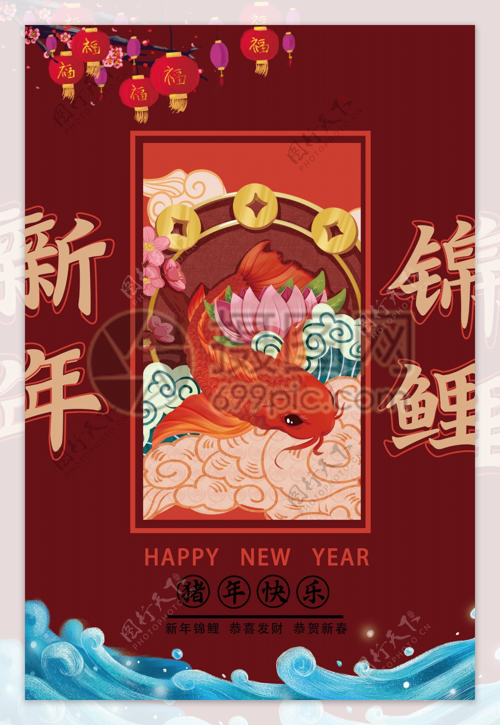 新年锦鲤海报