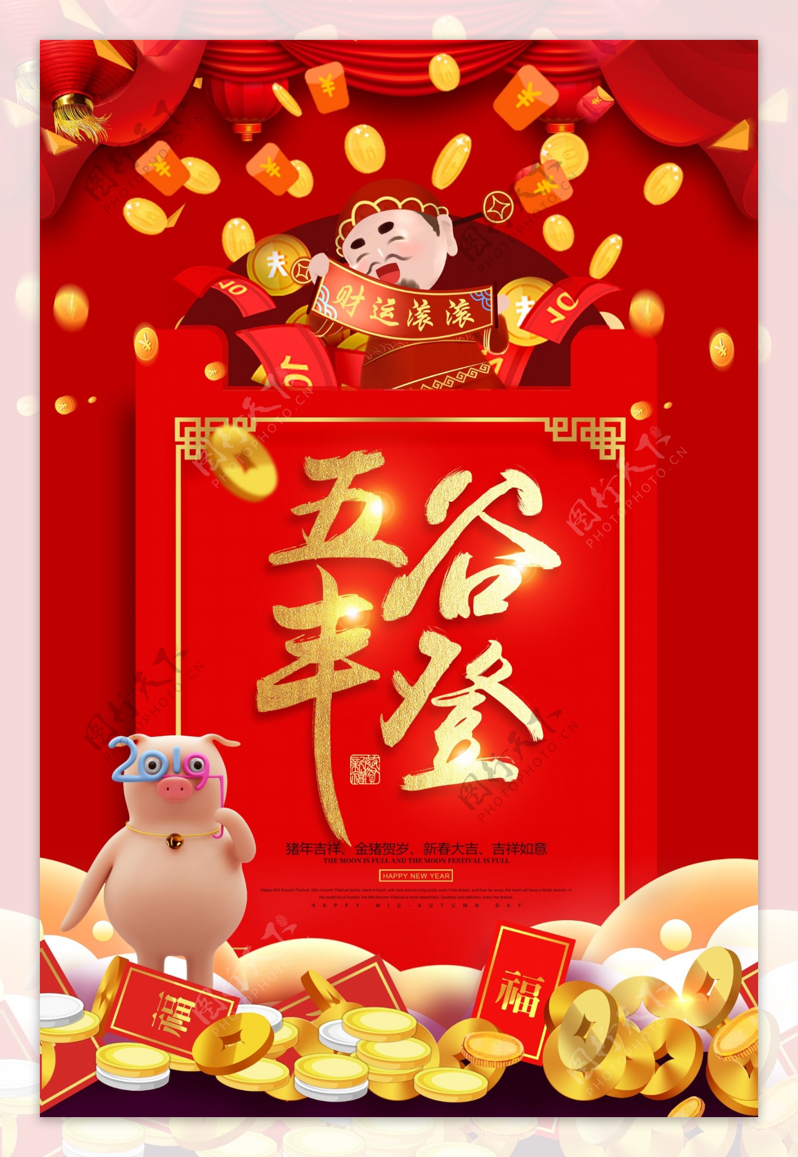 五谷丰登红包祝福语系列新年节日海报设计