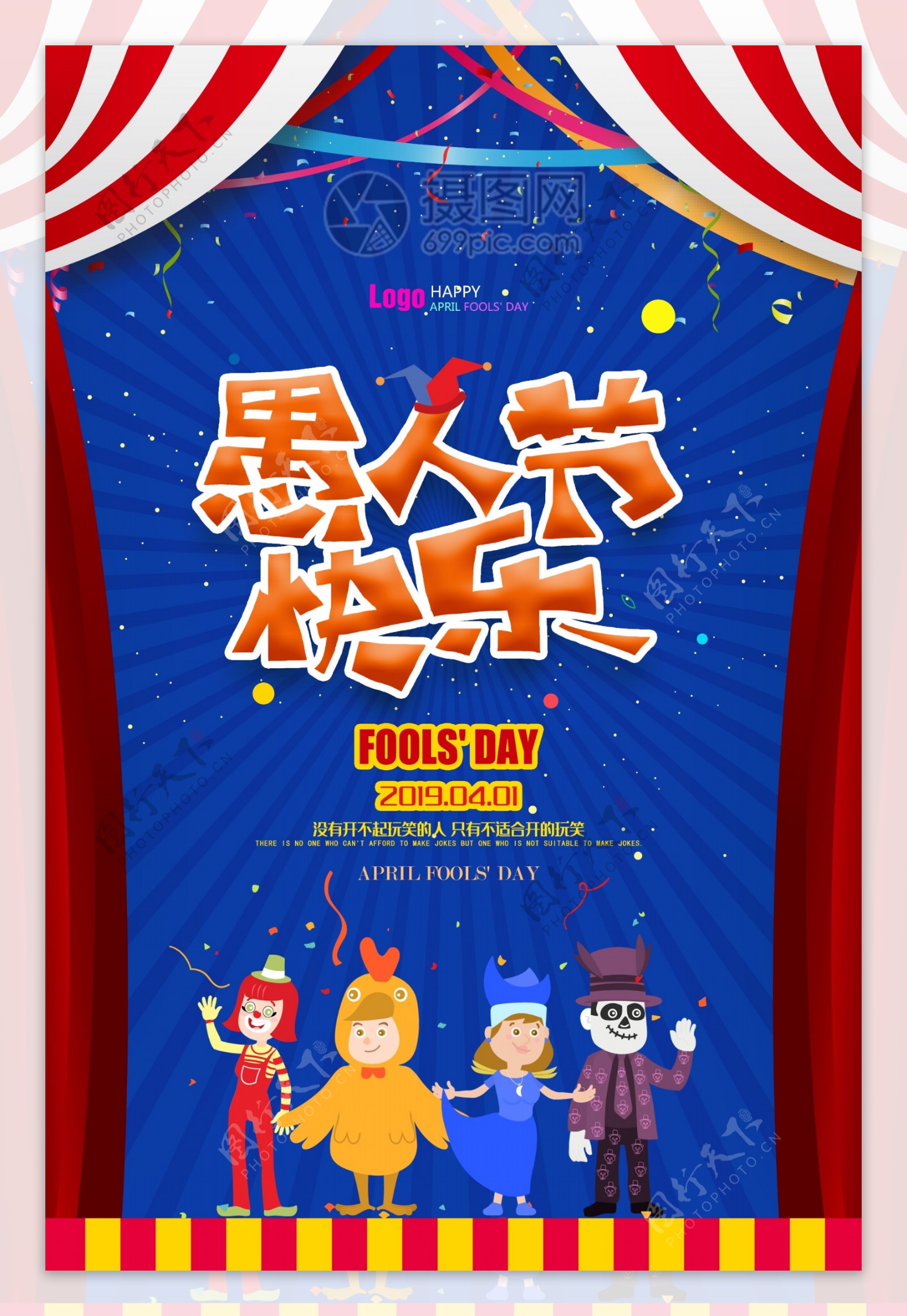 卡通马戏团表演愚人节快乐海报