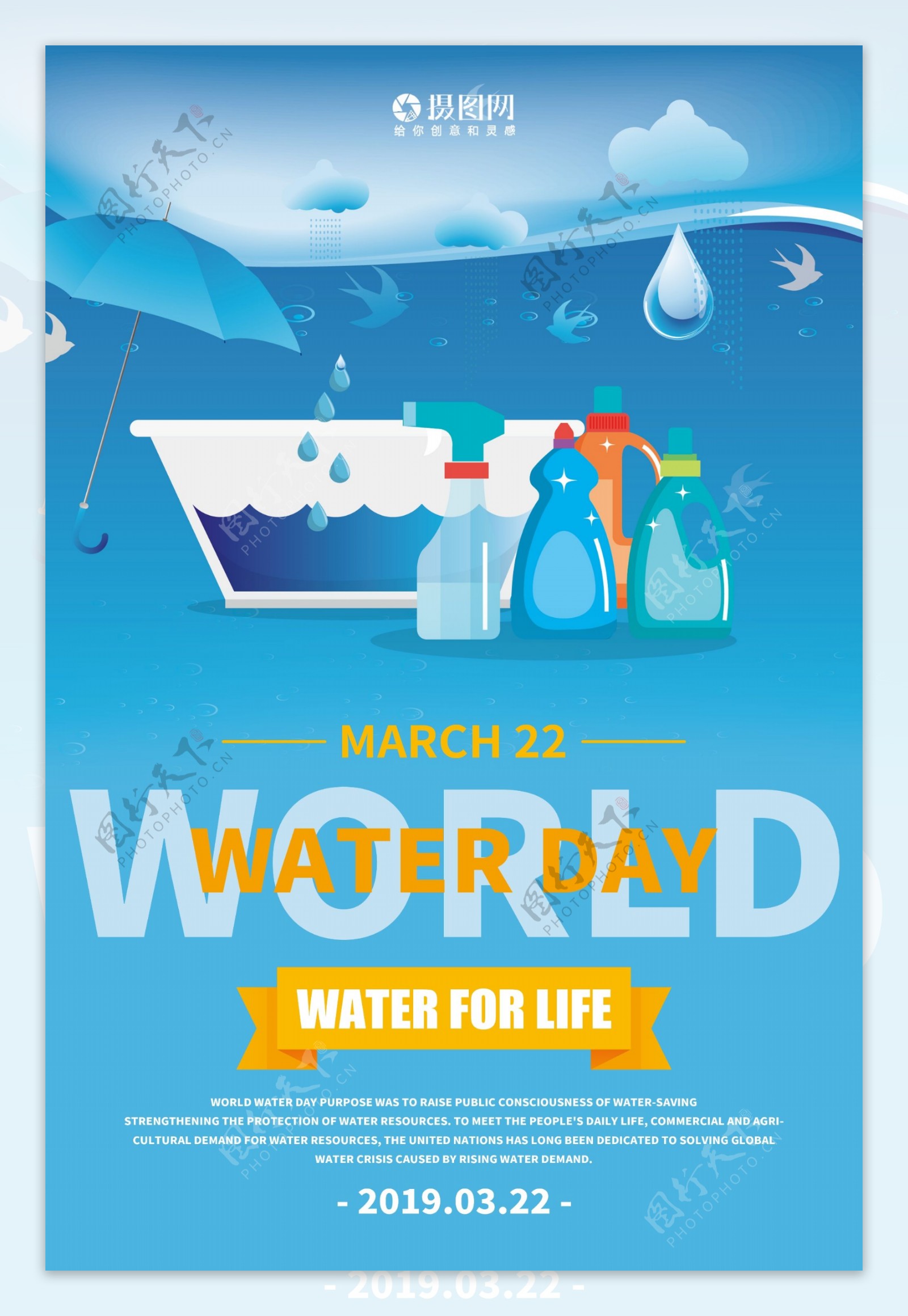 世界水日纯英文宣传海报