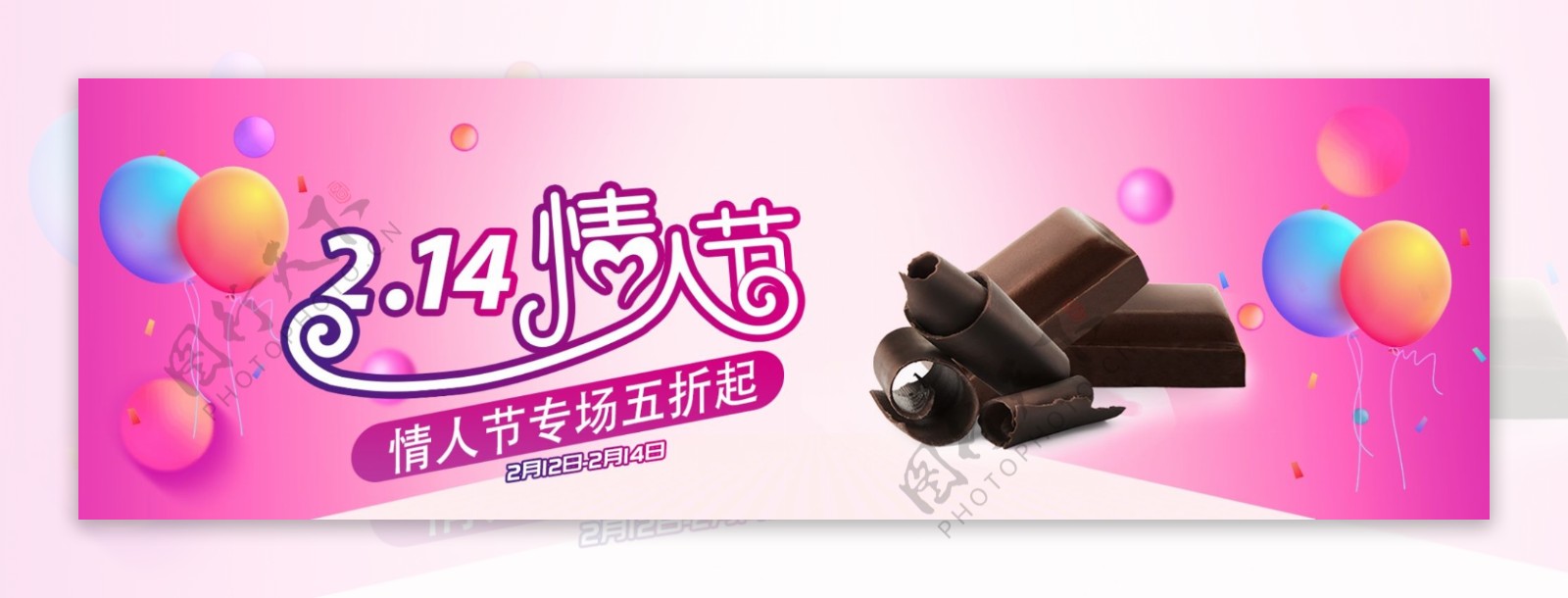 情人节巧克力淘宝banner设计