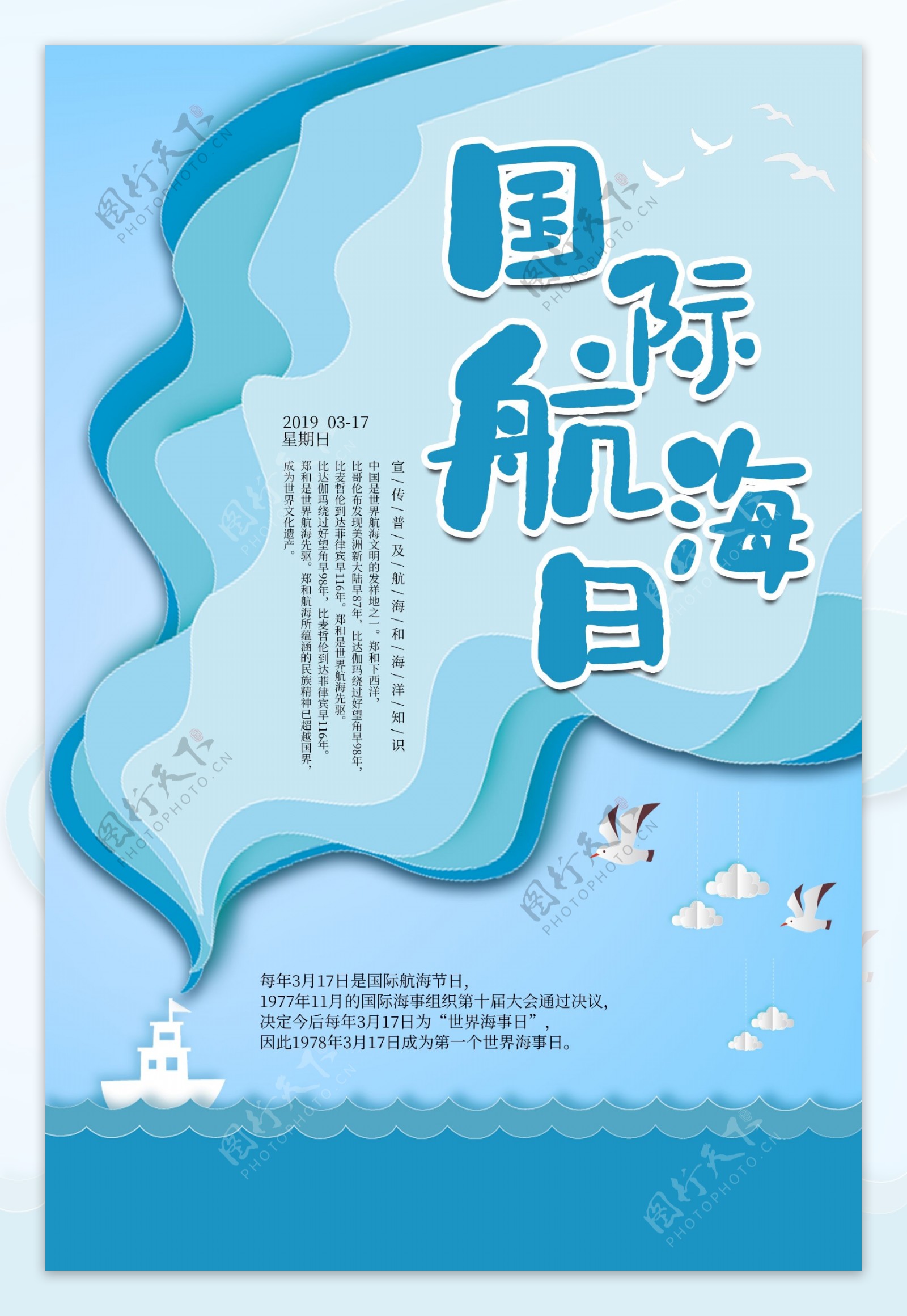 剪纸风国际航海日海报