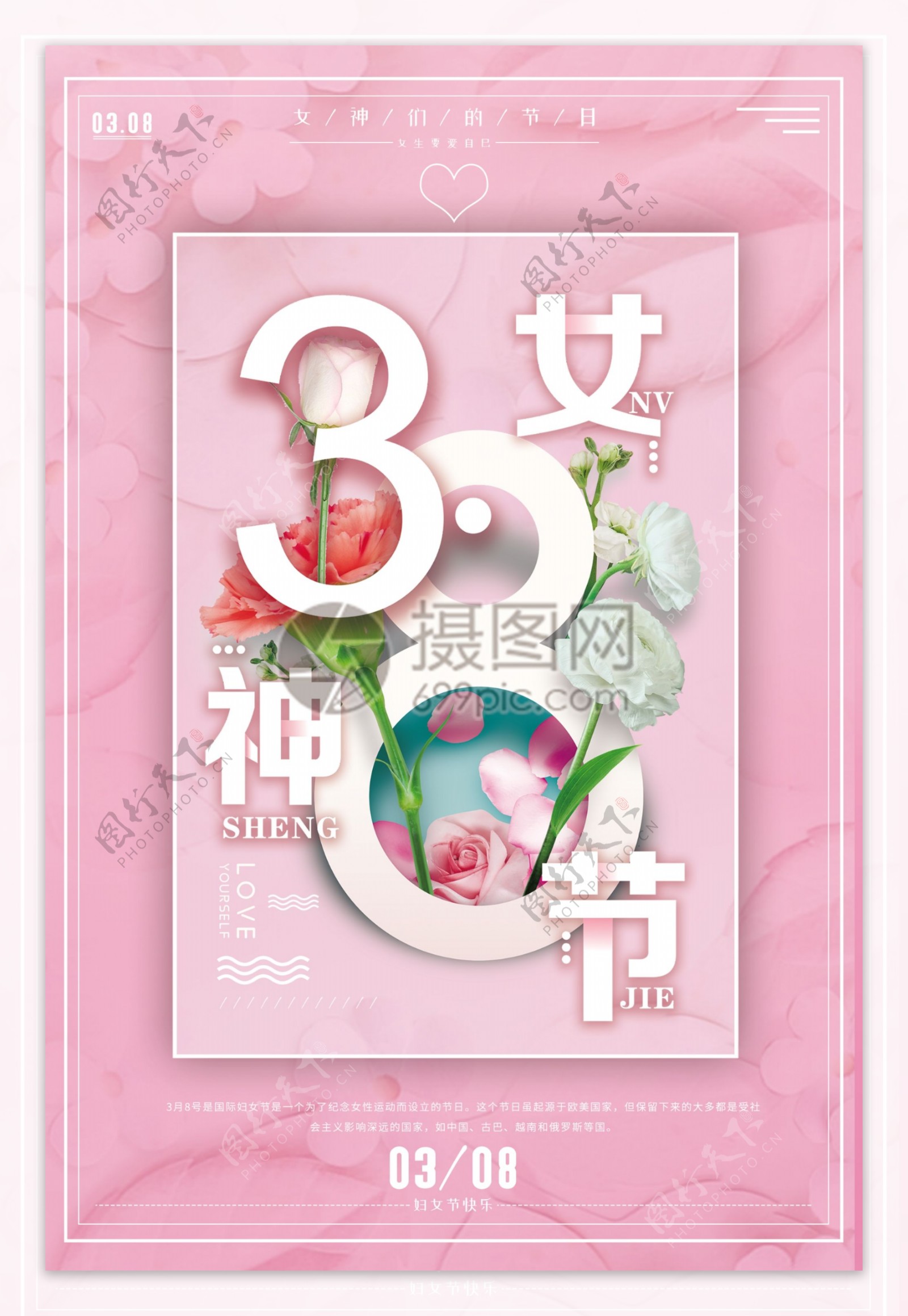 粉色清新女神节节日海报