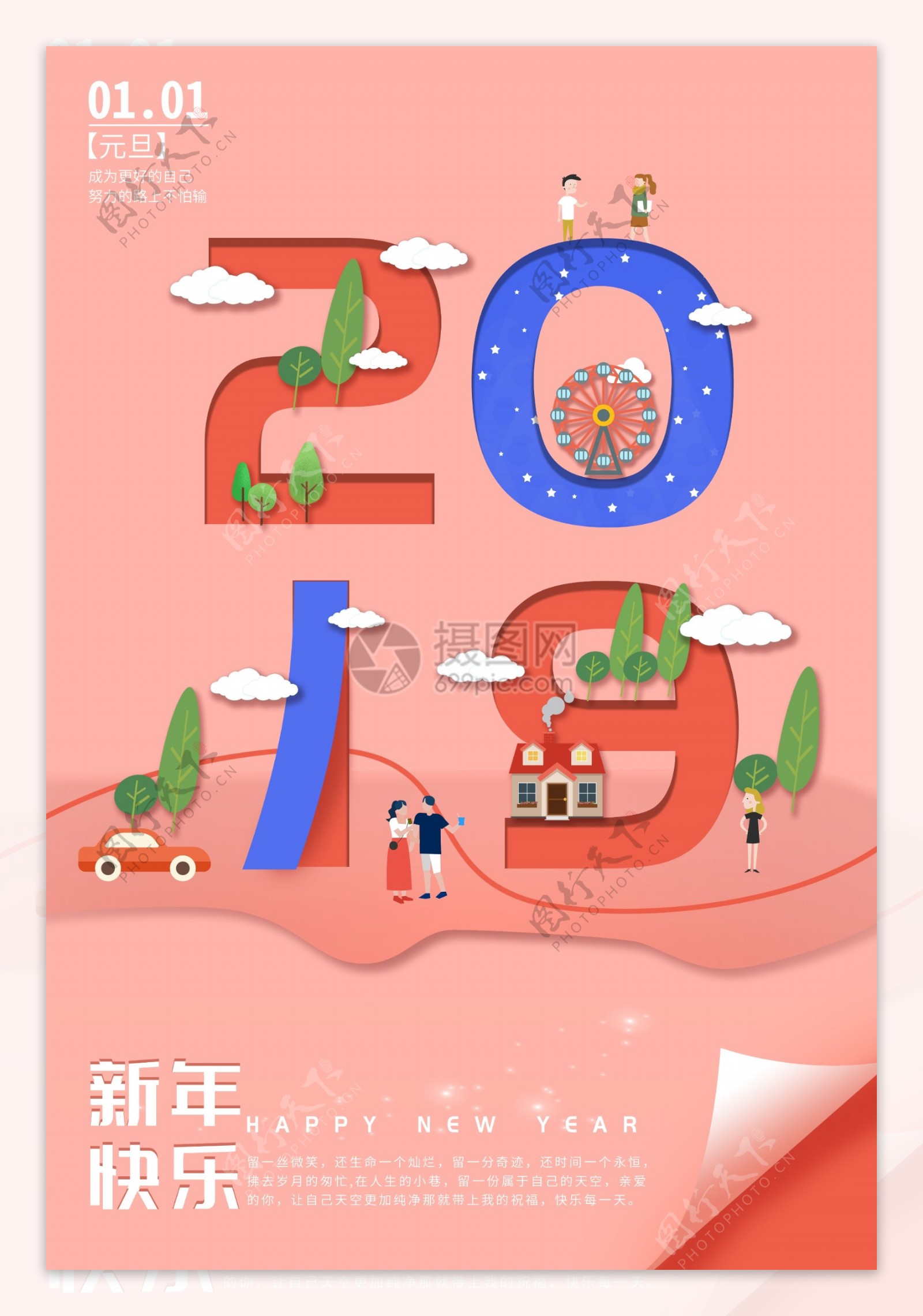 2019新年快乐节日海报