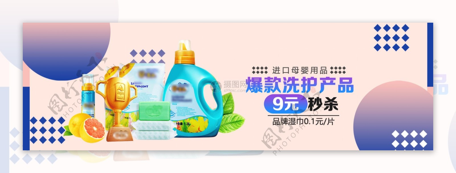 母婴用品洗护产品促销淘宝banner