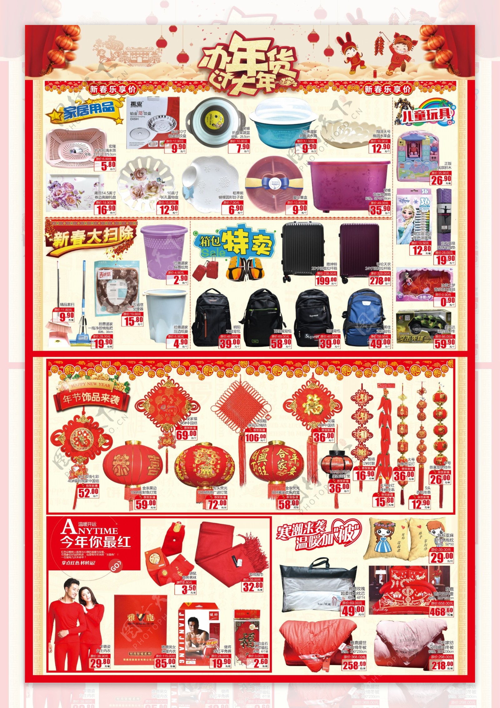 超市春节年货海报dm单设计图__DM宣传单_广告设计_设计图库_昵图网nipic.com