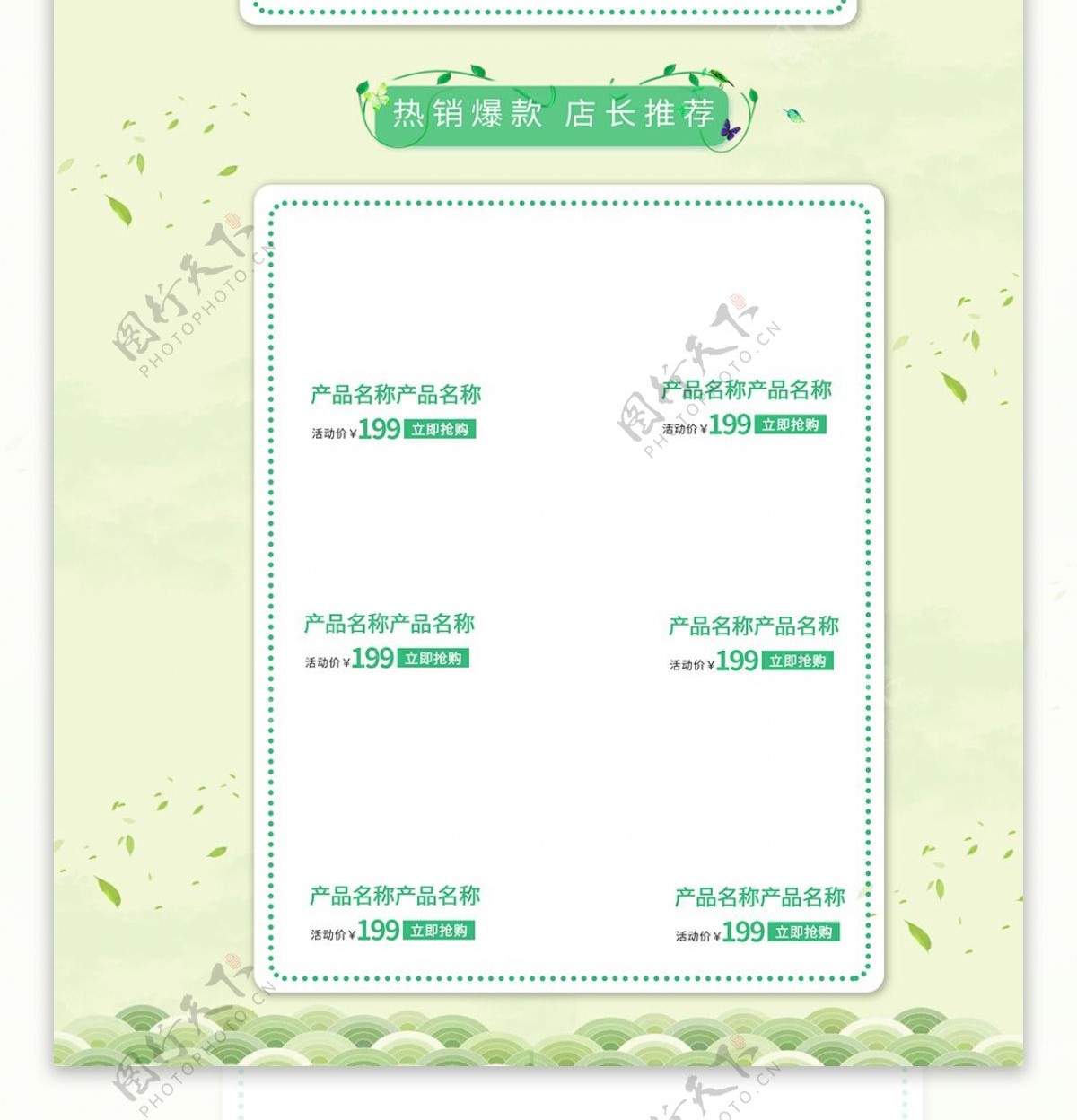 绿色中国风电商促销天猫端午节首页促销模板