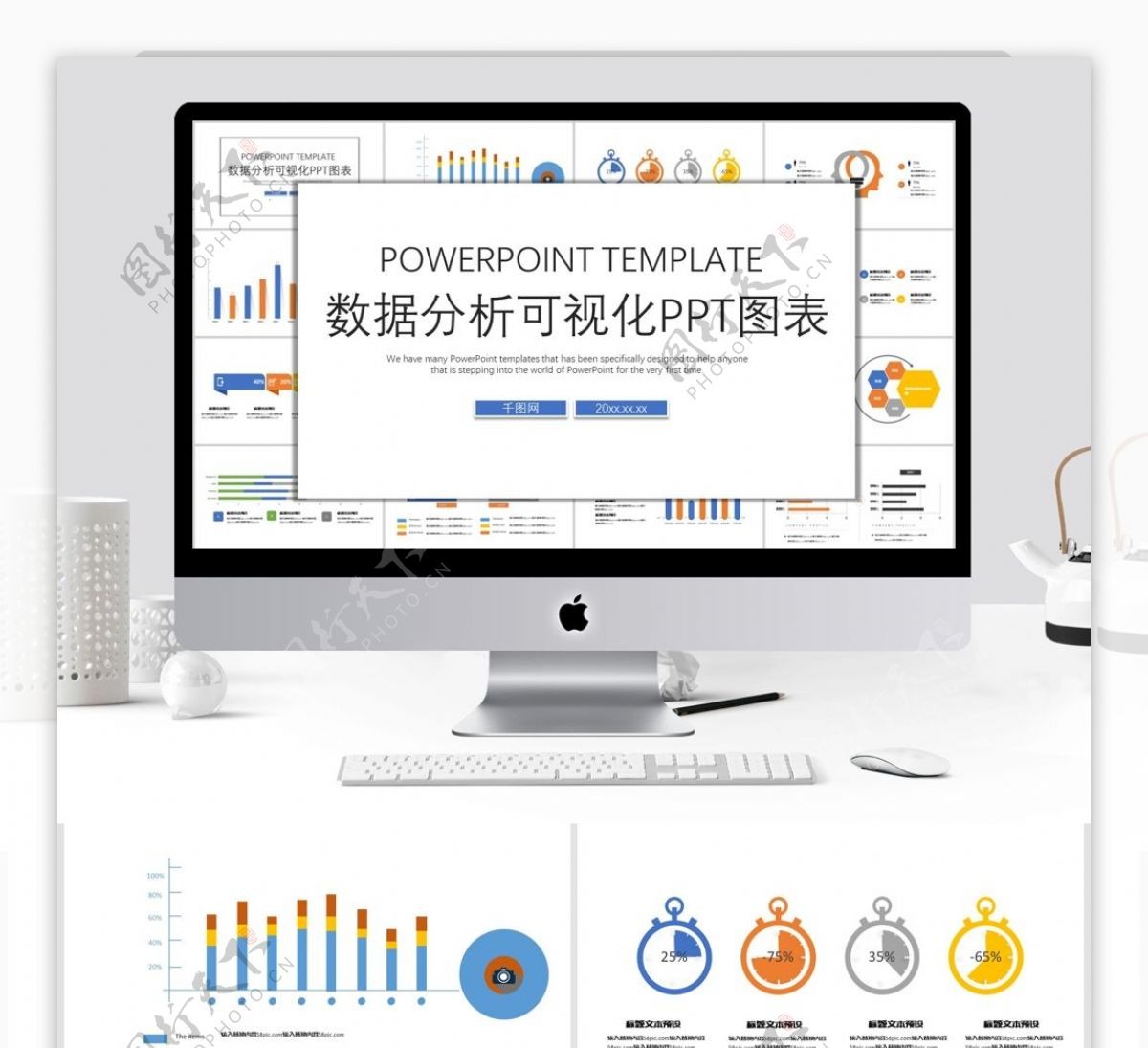 数据分析可视化ppt模板