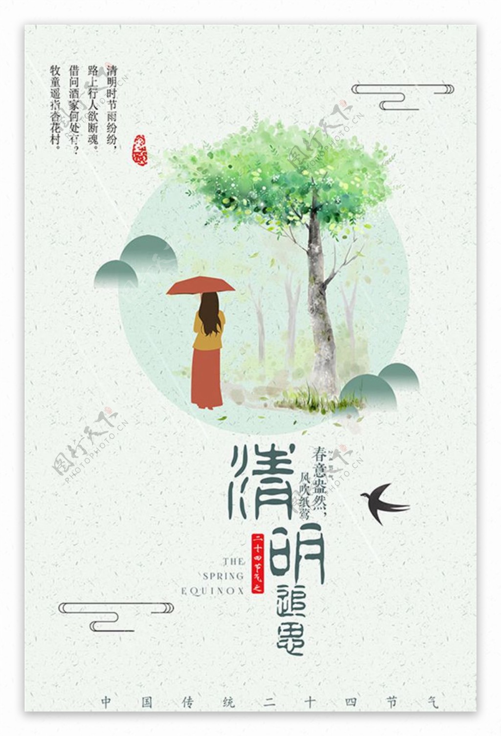 清明节海报