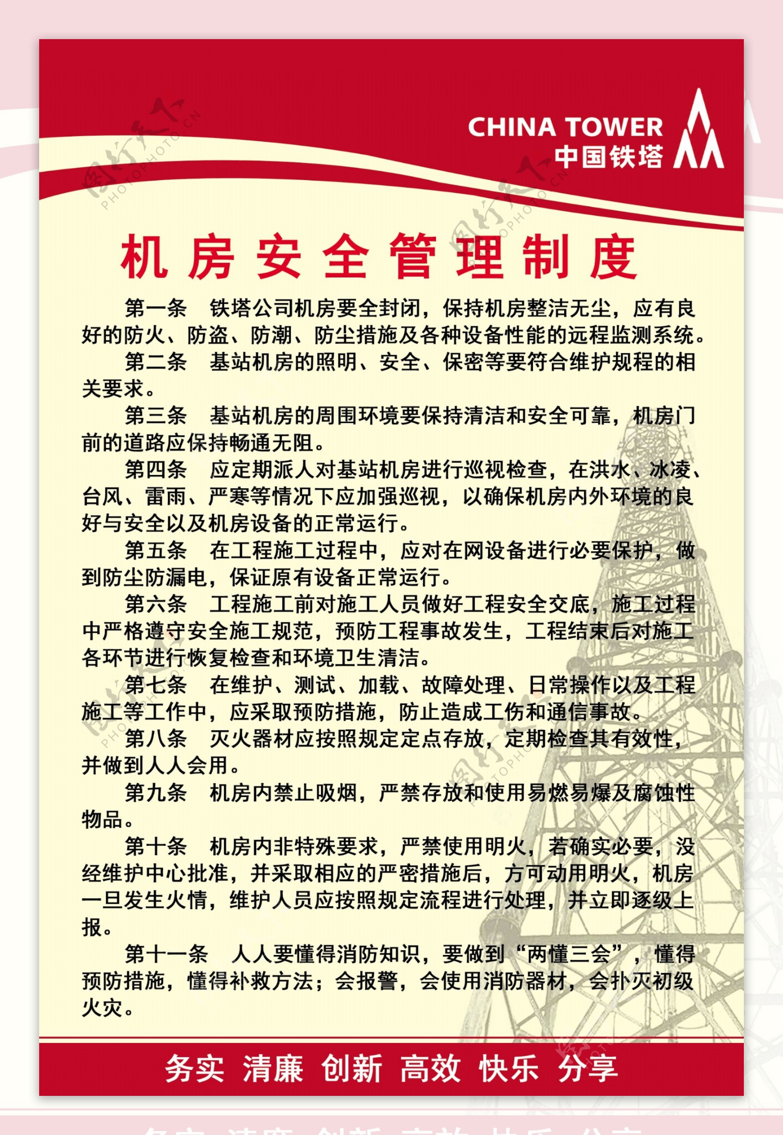 中国铁塔机房管理制度