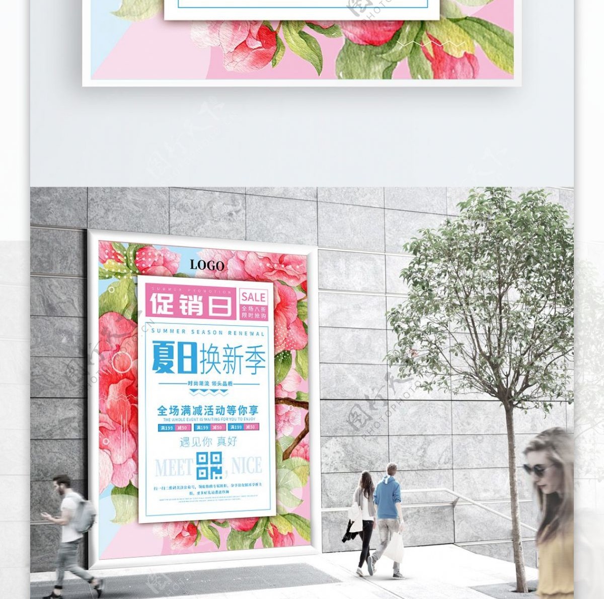 粉色春夏秋冬季日服装实体店促销宣传海报