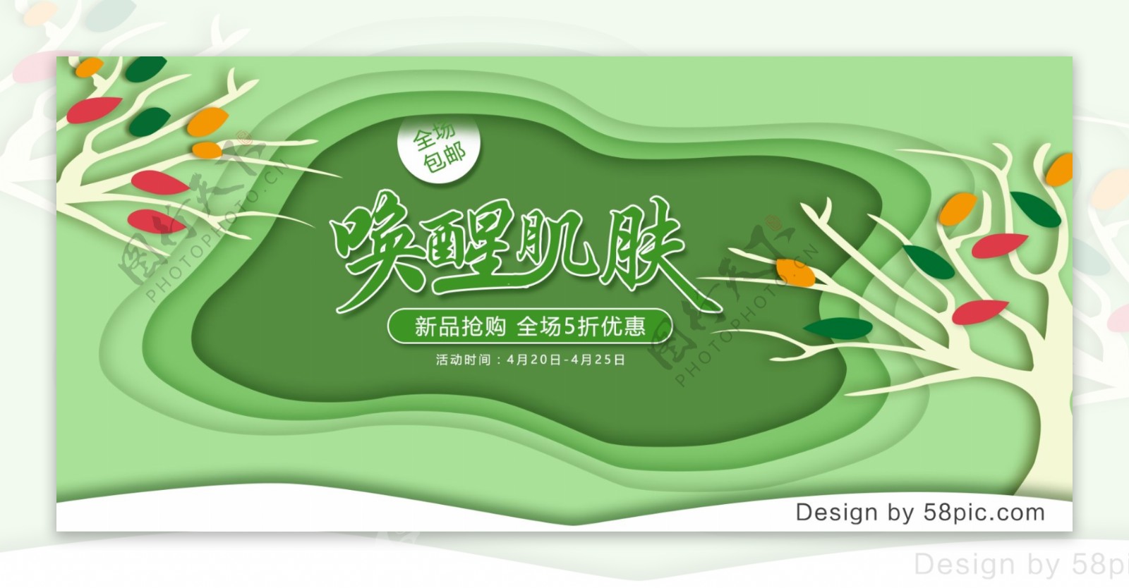 手绘剪纸风电商美妆洗护促销banner