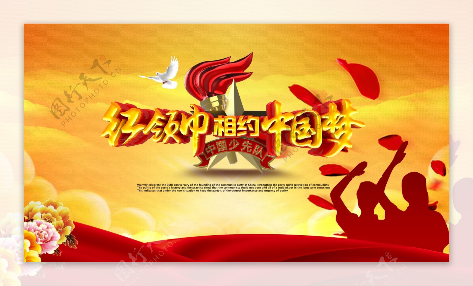 红领巾相约中国梦 - 案例上传 - 活动 - 未来网红领巾集结号