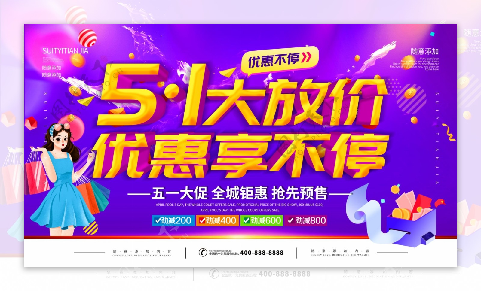 简约紫色立体字五一劳动节促销宣传海报