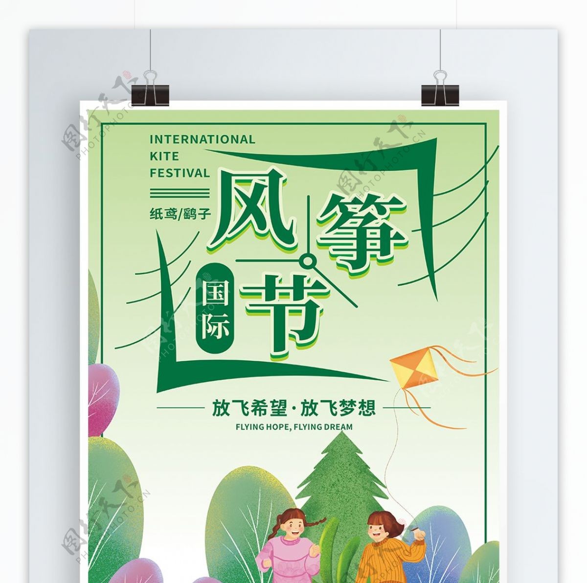 绿色简约风国际风筝节节日海报