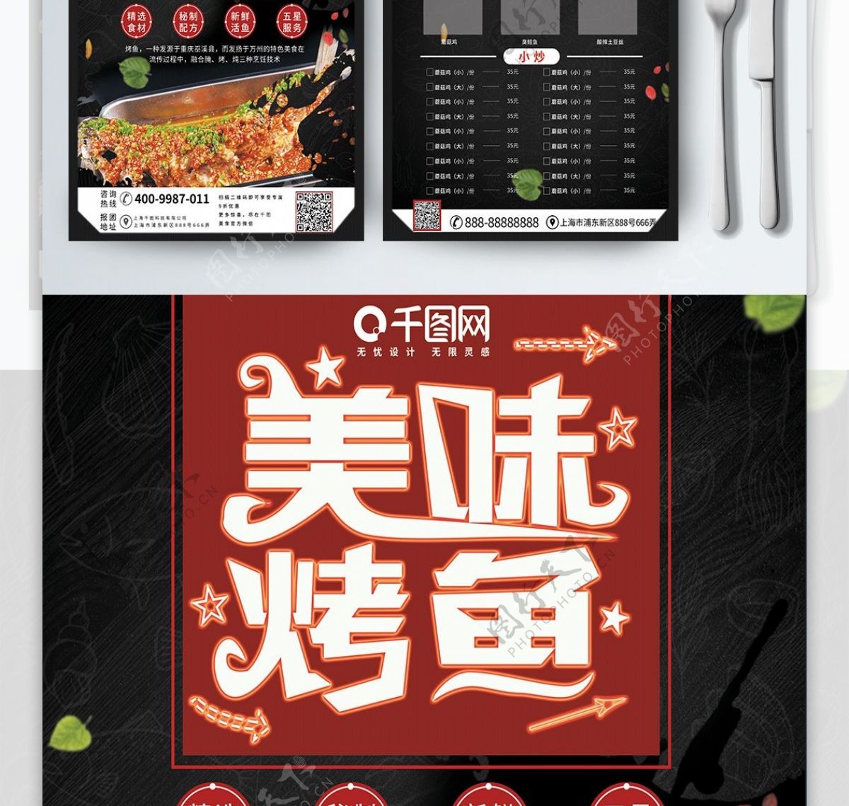 可商用黑色简约重庆地方特色美味烤鱼菜单