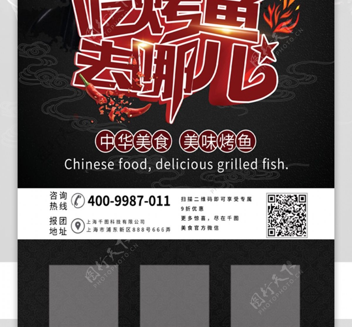可商用黑色简约特色美味烤鱼菜单DM宣传单