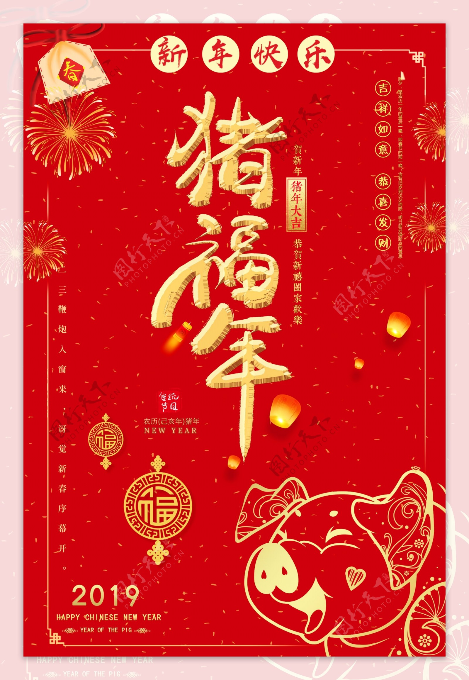 红色喜气中国猪年设计海报