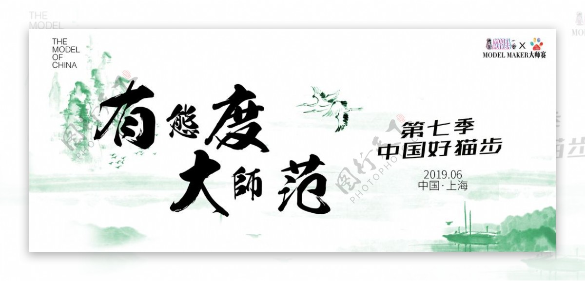 中国好猫步宣传海报