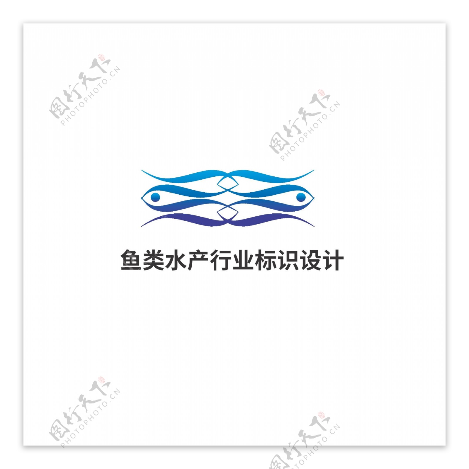 鱼类水产行业标识设计
