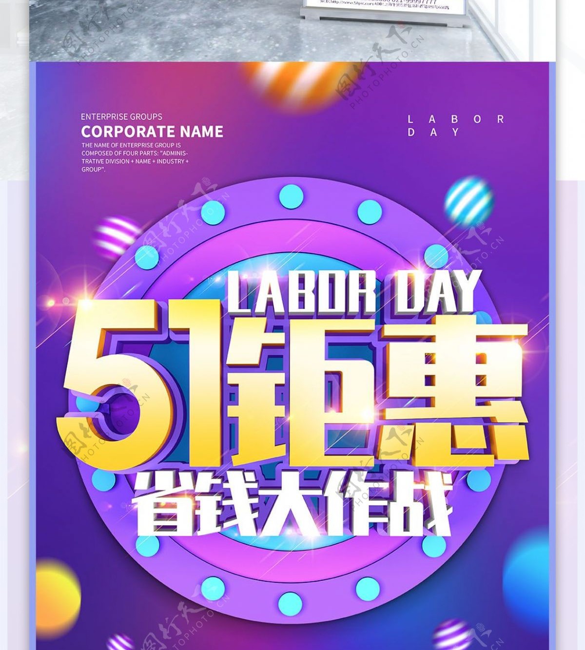紫色创意51钜惠劳动节促销展架设计