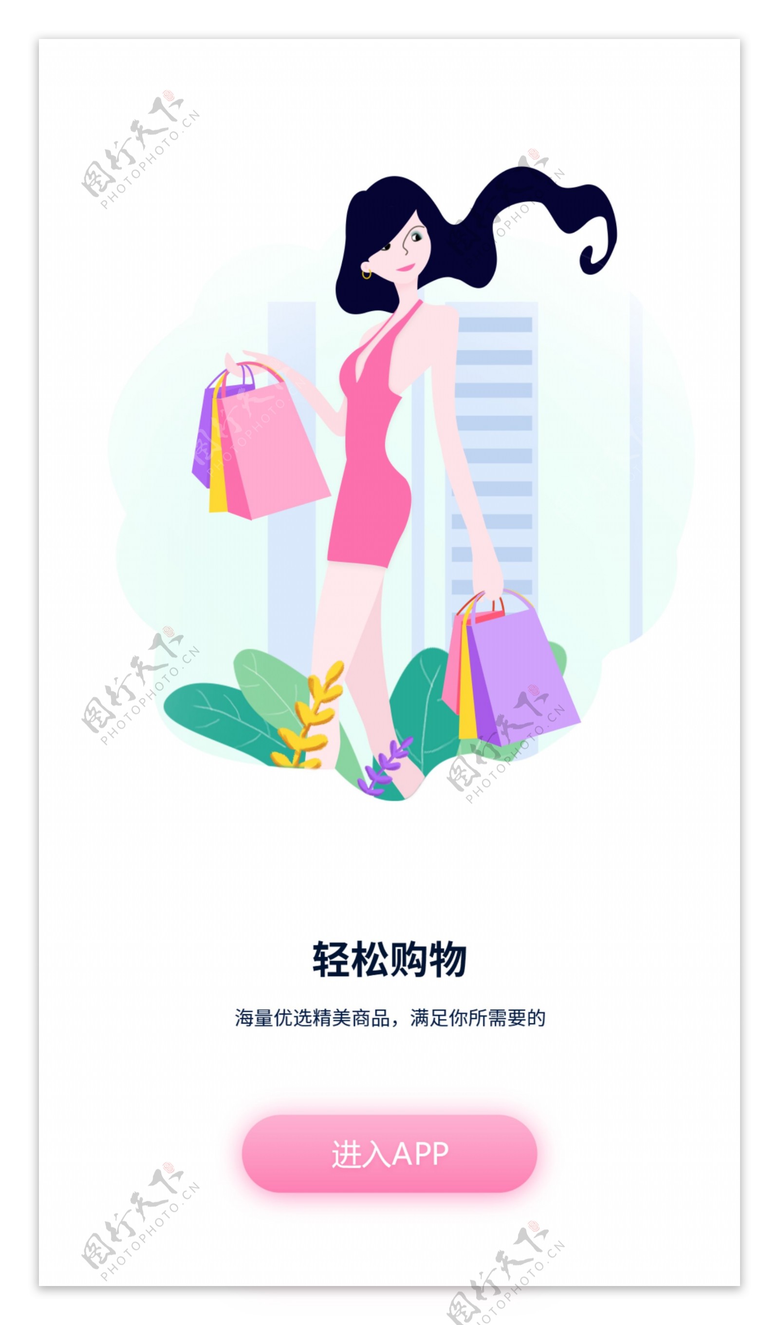 原创扁平粉色购物app启动页面