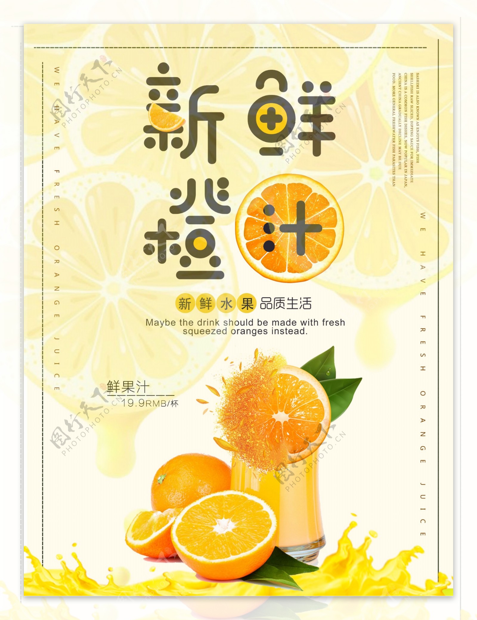 简约创意橙汁促销海报设计模板