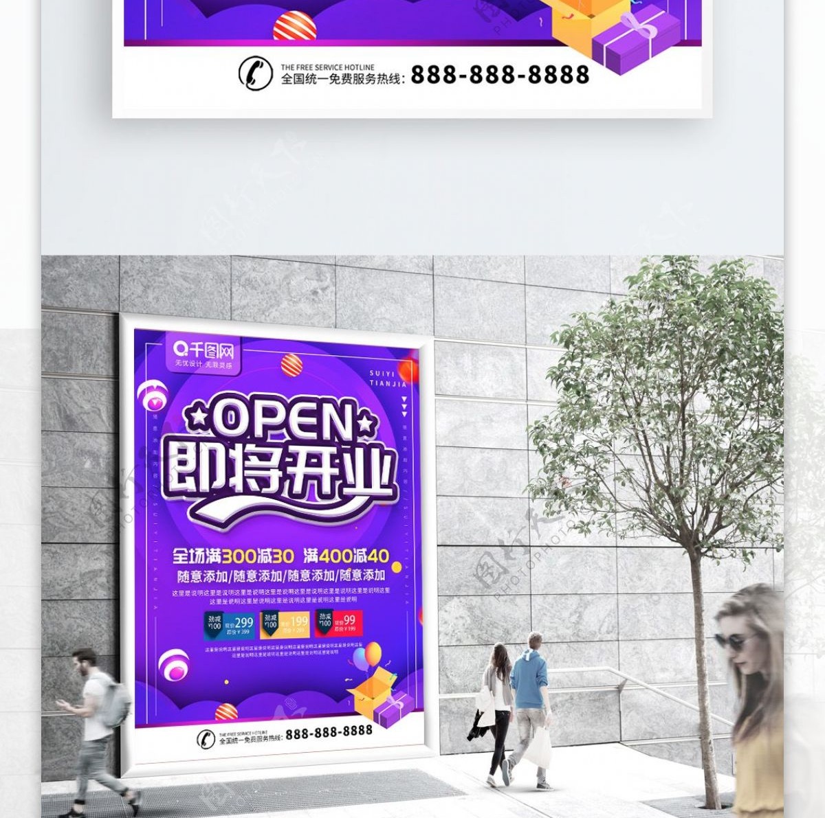 简约紫色立体字开业促销宣传海报