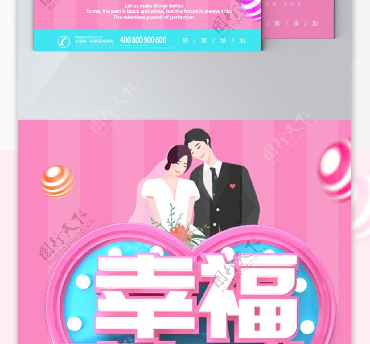 粉色大气C4D幸福嘉年华婚礼宣传单DM