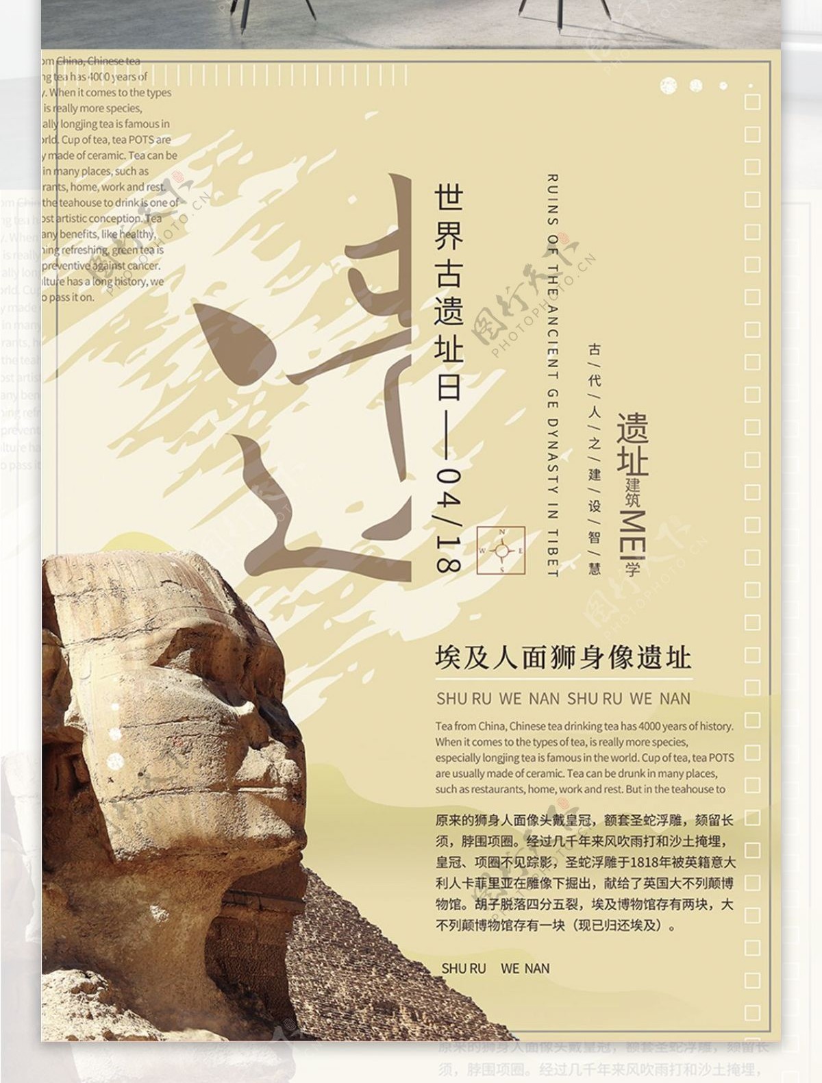 极简大气创意排版世界古遗址日保护遗址海报