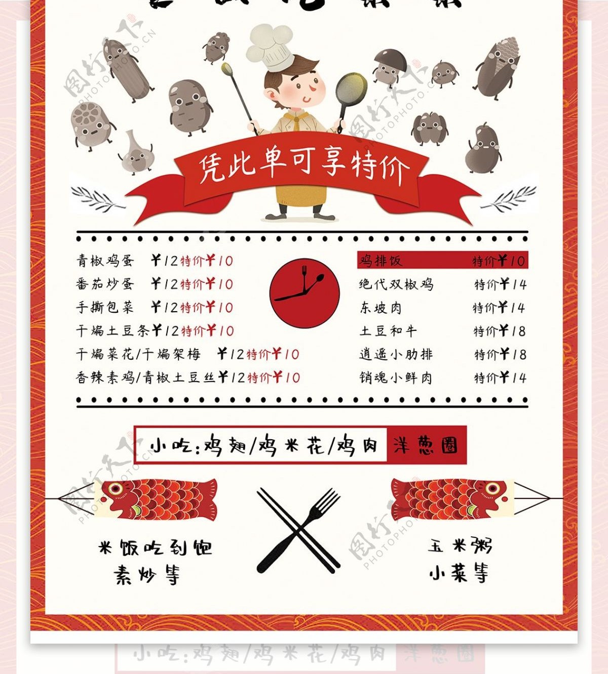 中国风快餐创意菜单