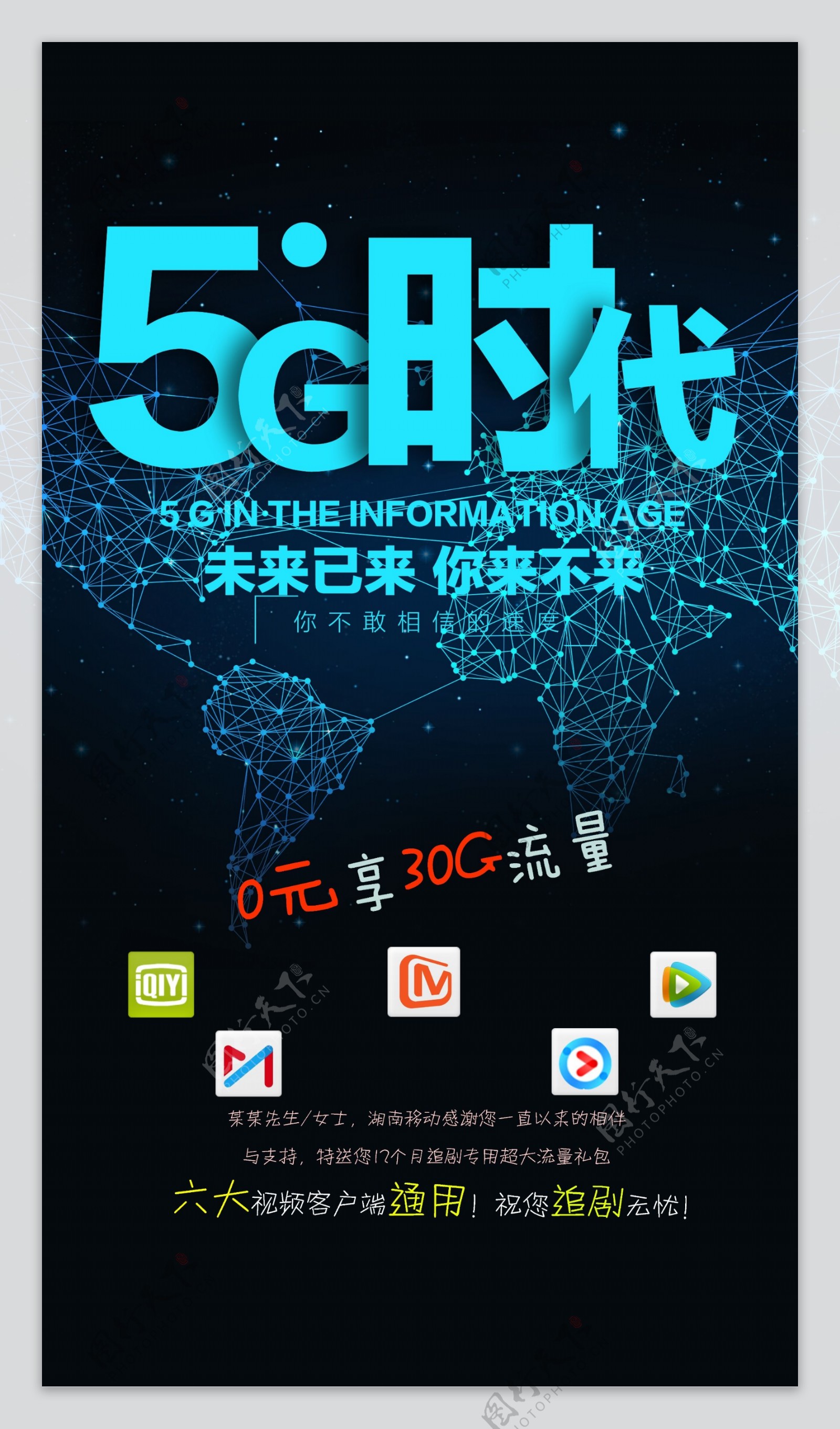 5G时代