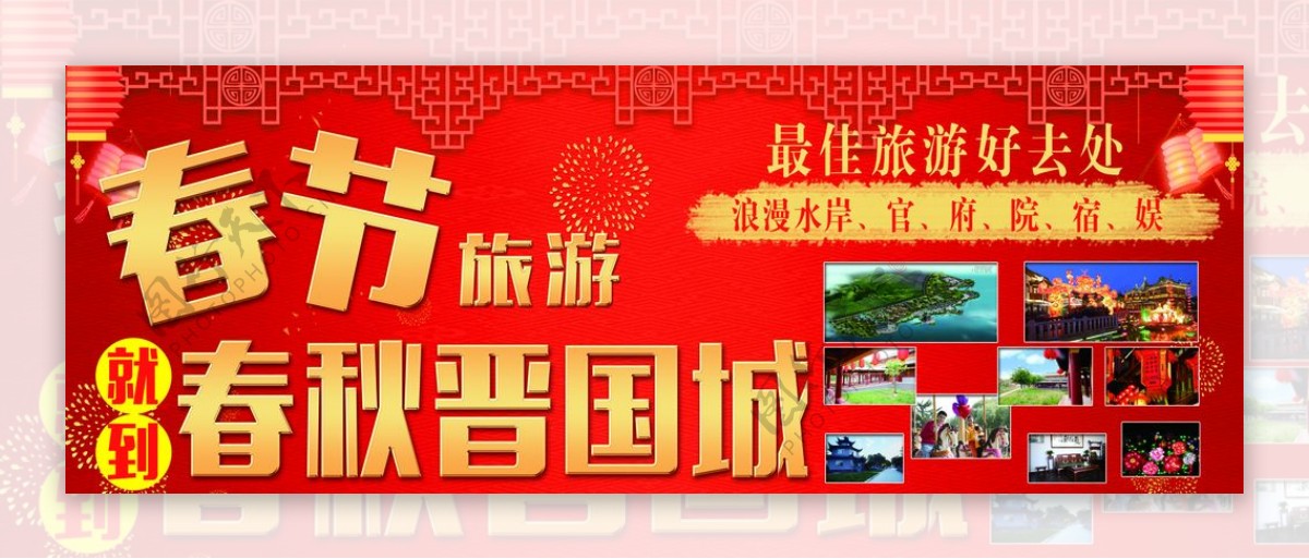 春节景区宣传广告