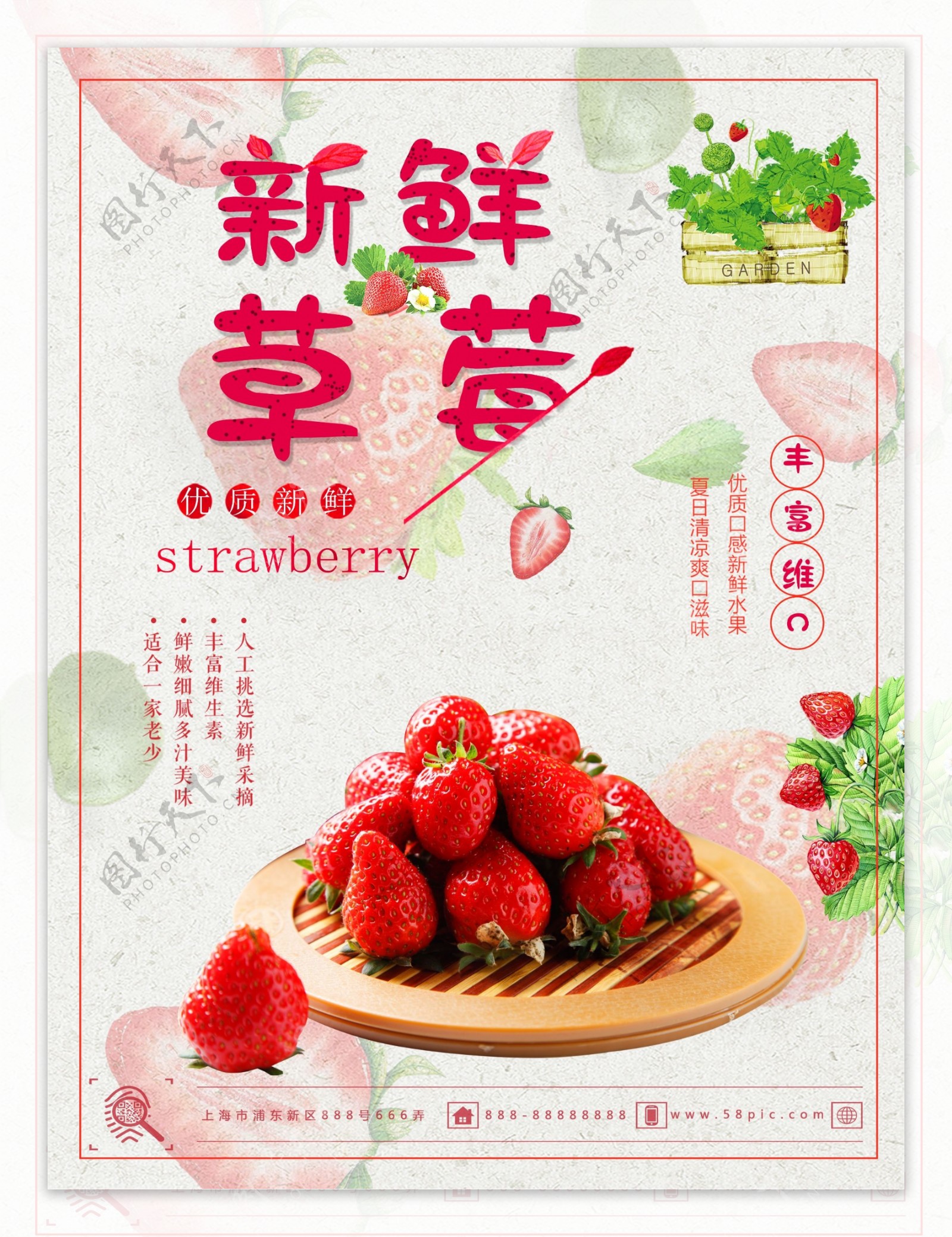 清新新鲜草莓季海报设计