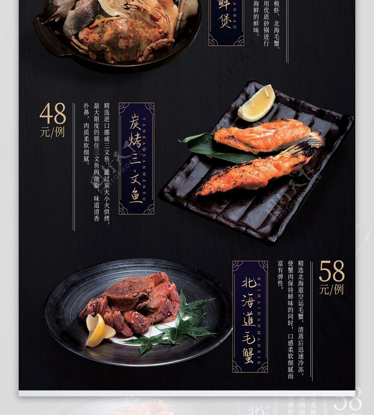 日本料理菜单设计