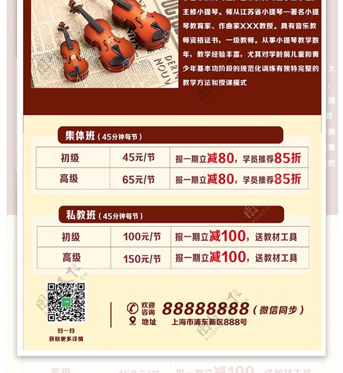 小提琴工作室培训招生宣传单