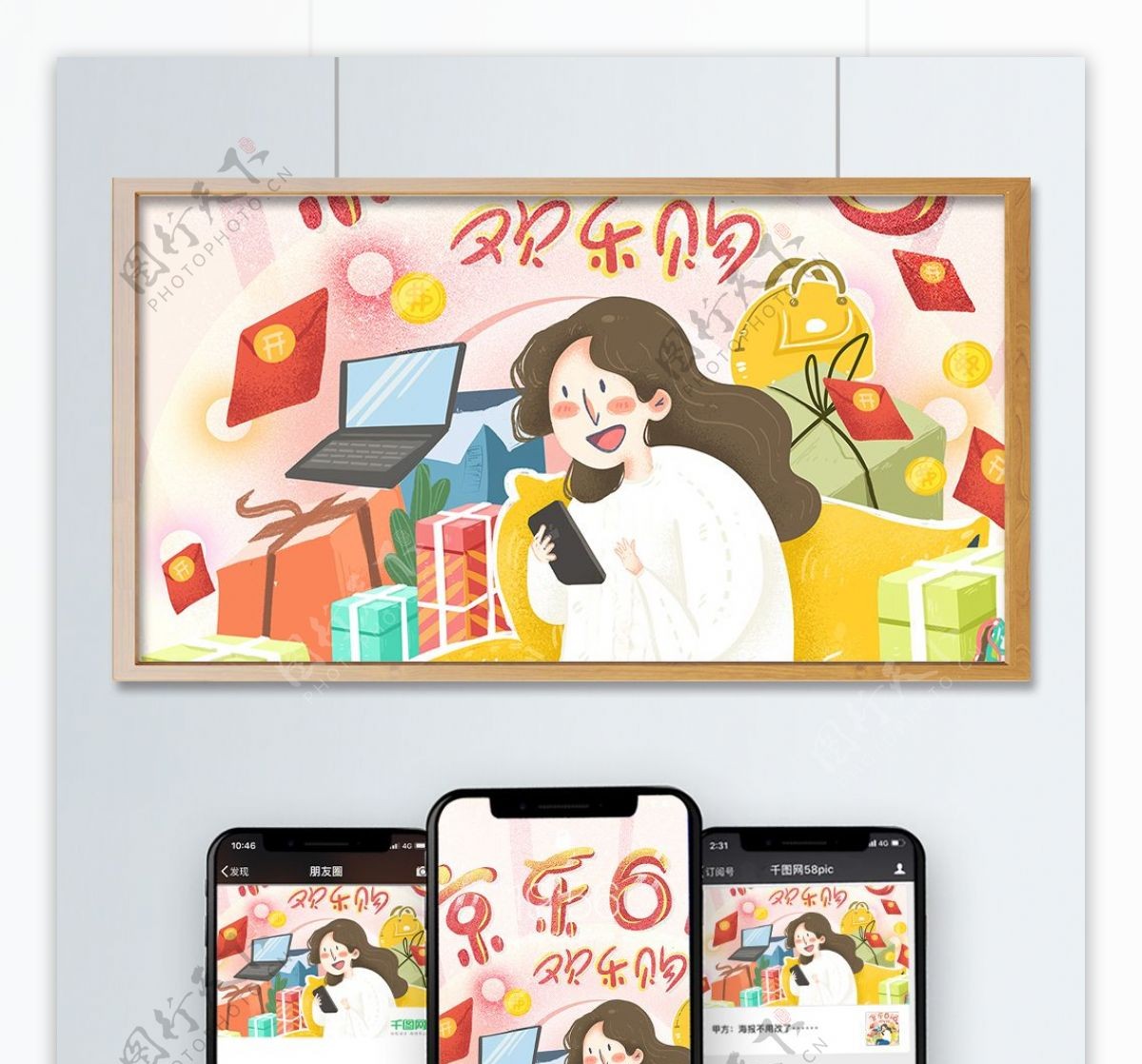 京东618购物季女孩网购手绘插画