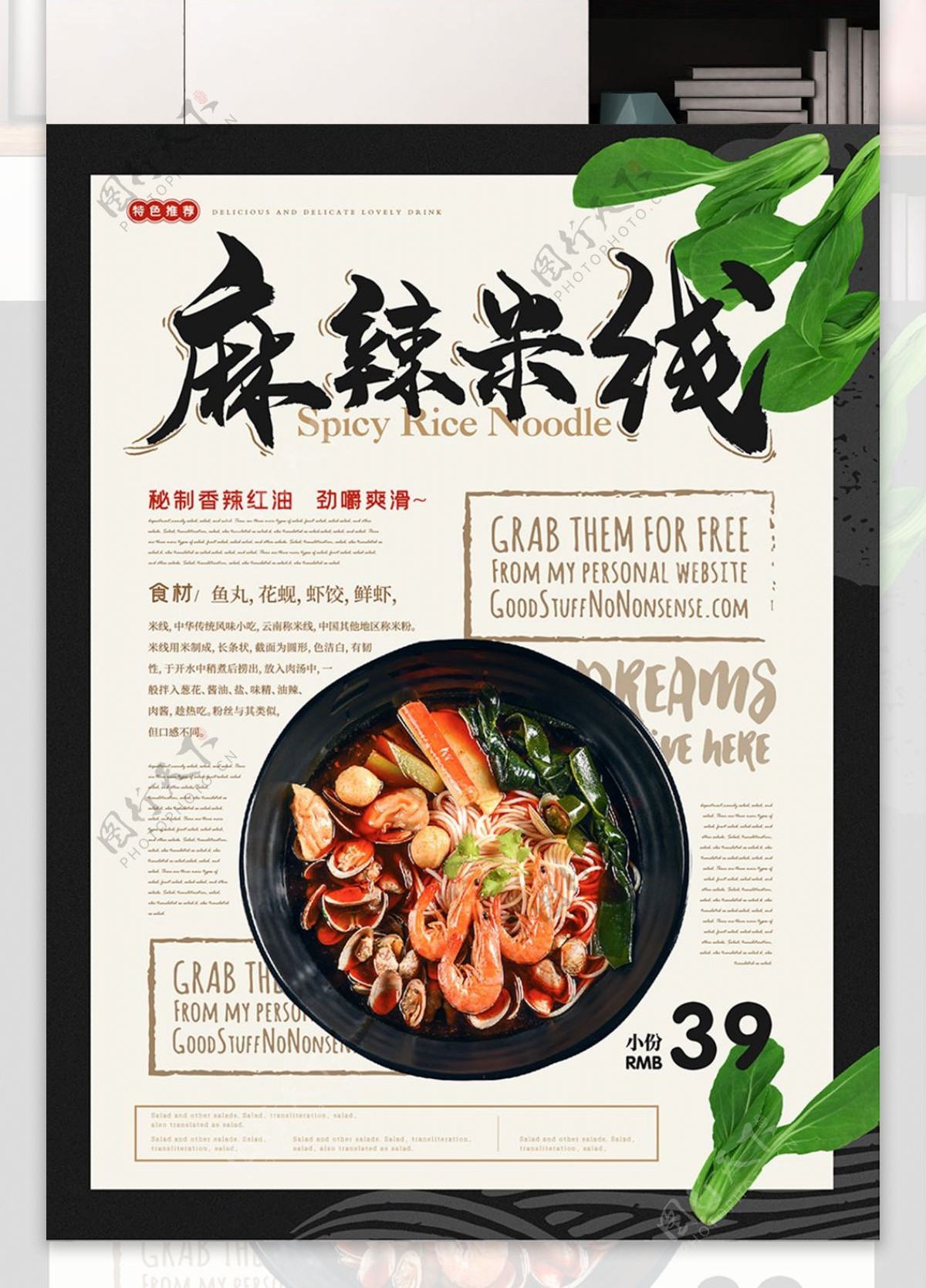 简约清新麻辣米线美食主题海报