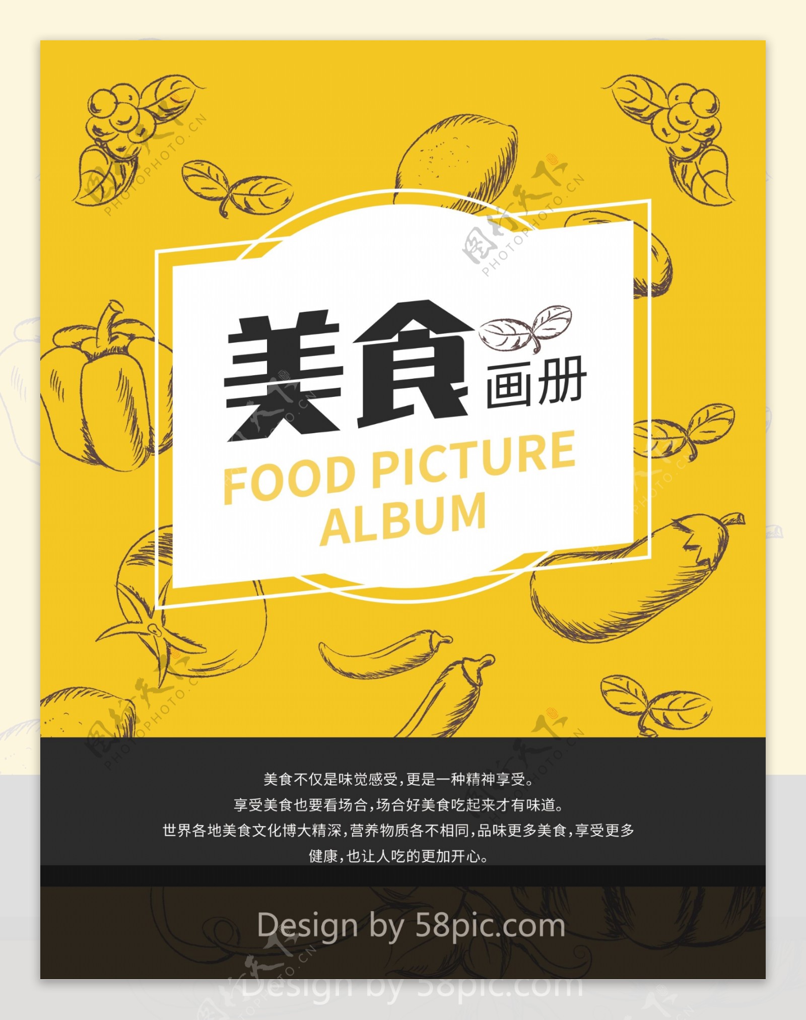 黄色简约美食企业宣传画册封面