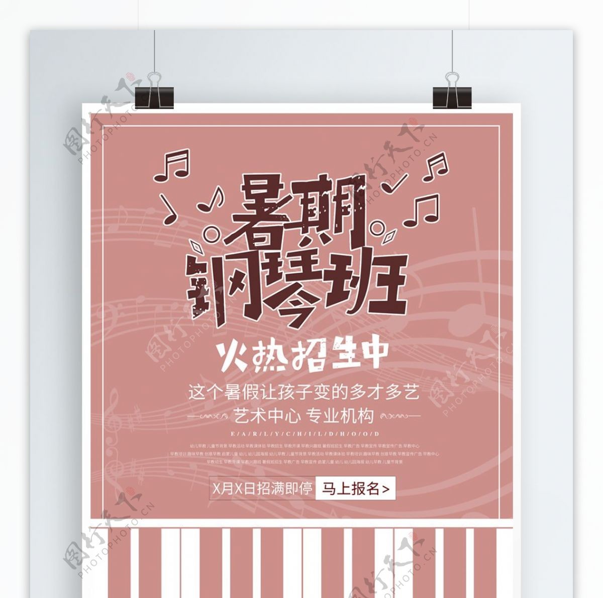 扁平化音乐艺术中心钢琴班招生海报