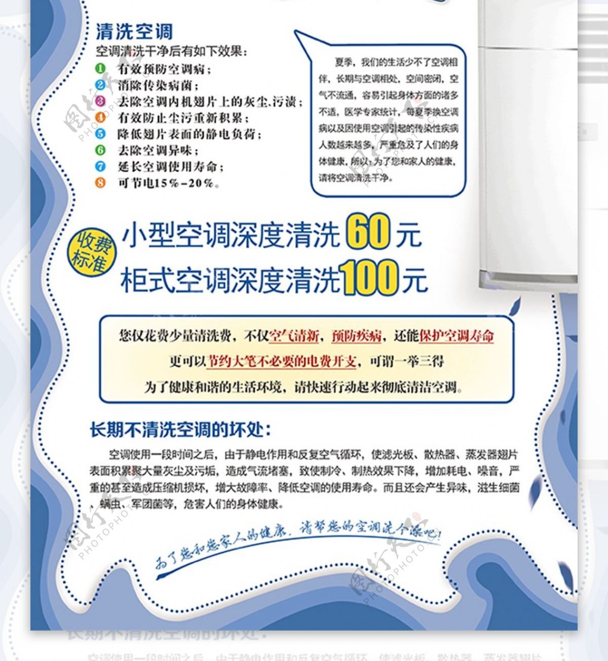 家电清洗我们更洁净