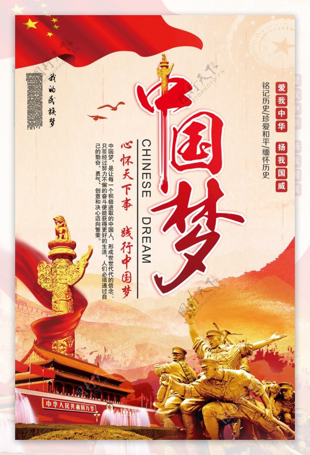 红色党建中国梦民族梦海报设计