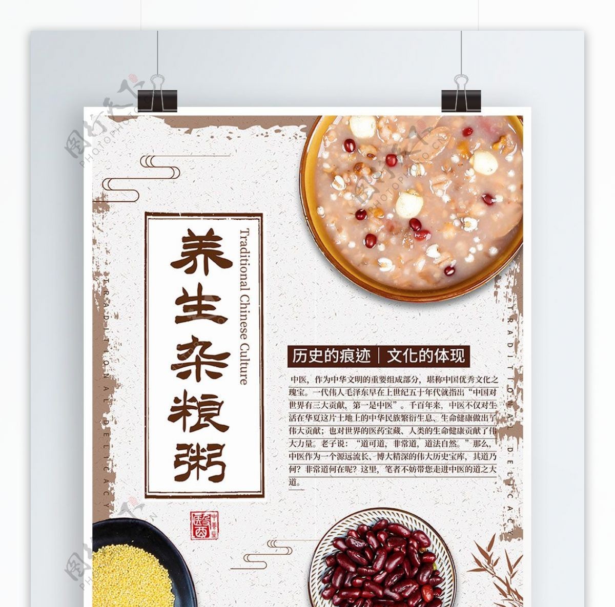 白色简约中国风养生杂粮粥宣传海报