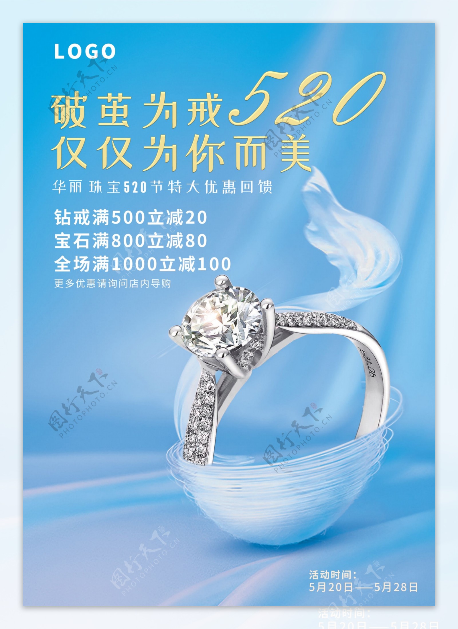 蓝色珠宝节日宣传海报