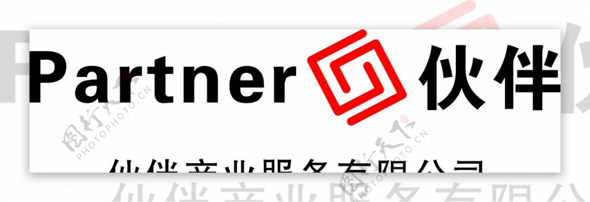 伙伴产业服务有限公司logo