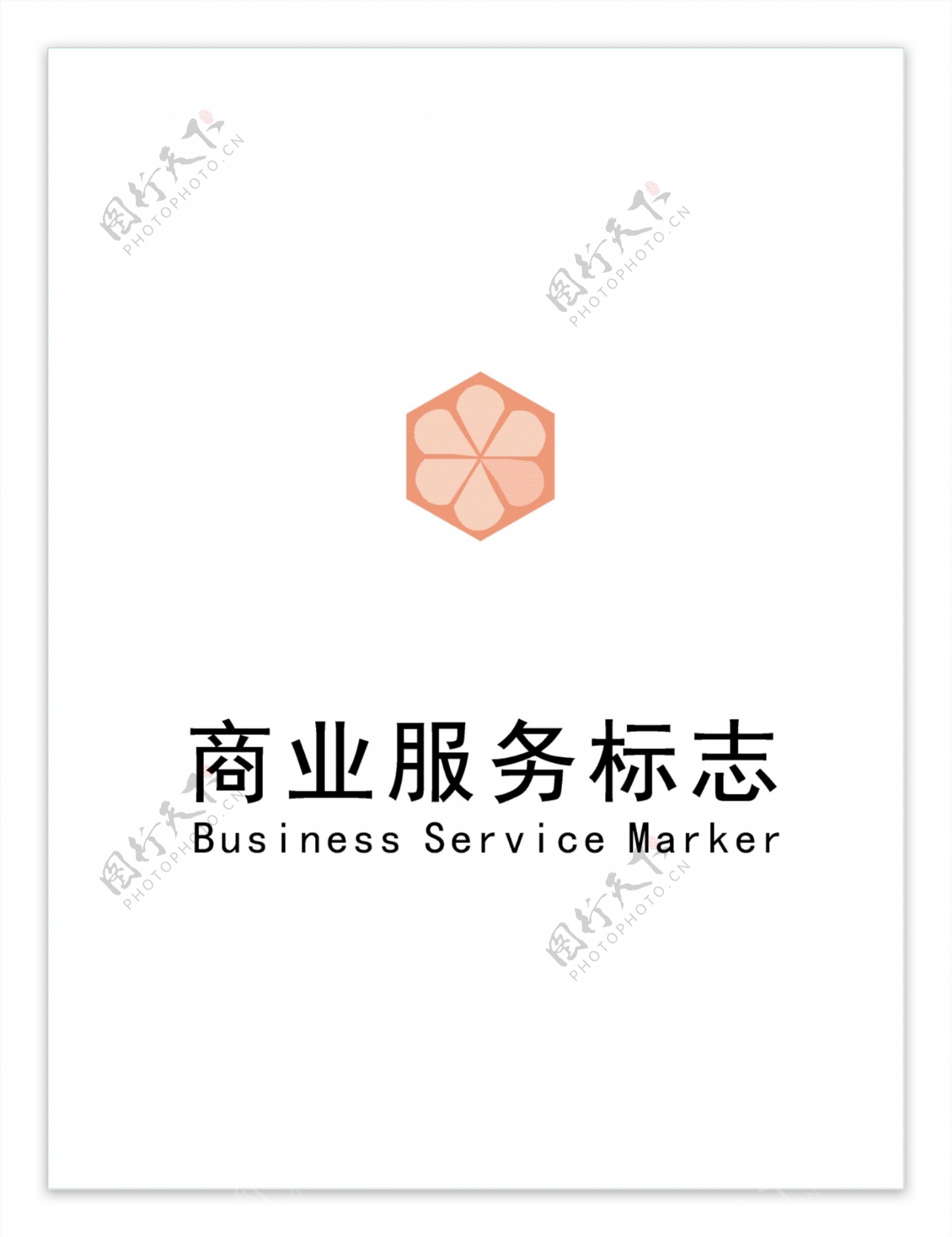 简约商业服务logo