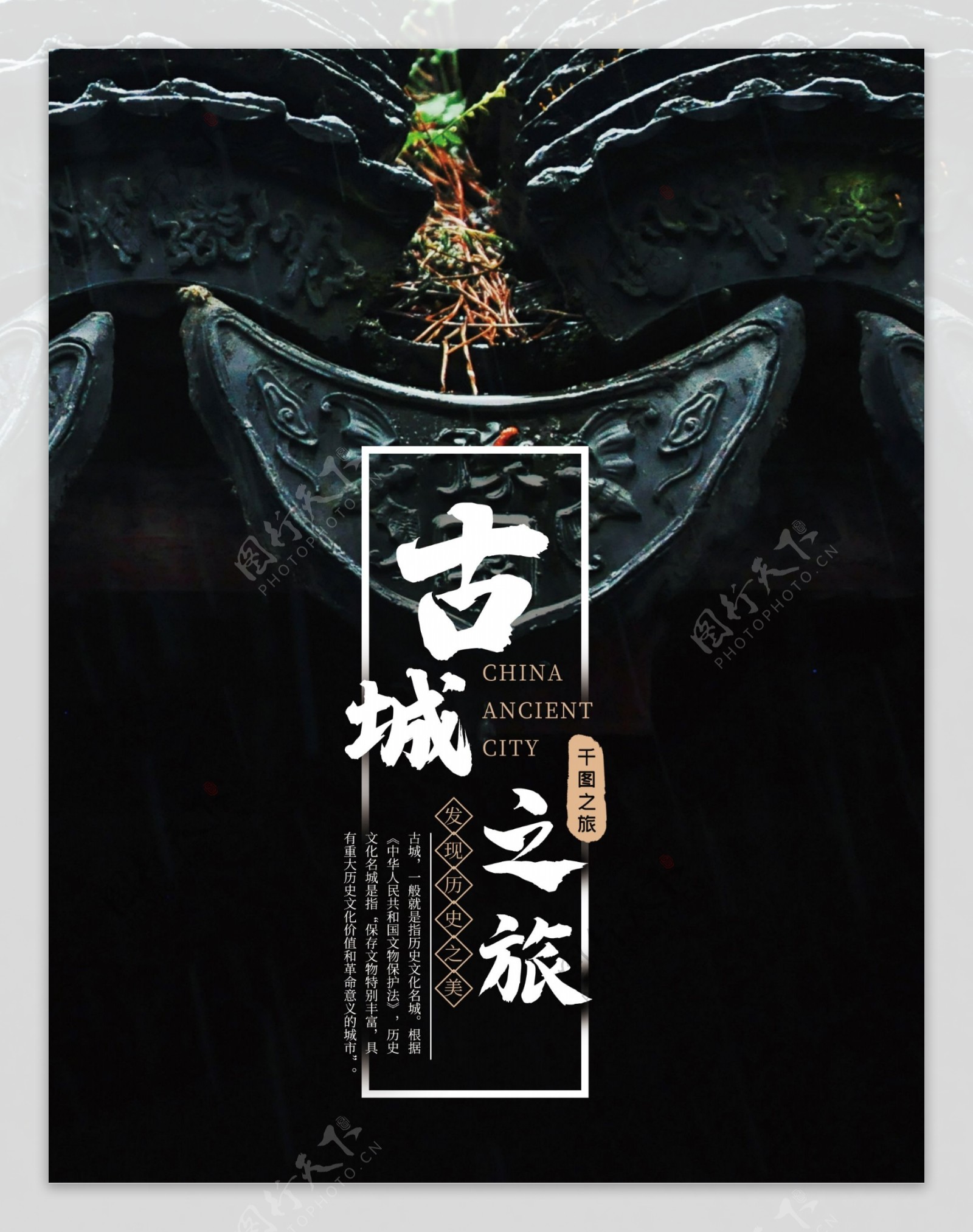 中国古城之旅旅游画册封面设计