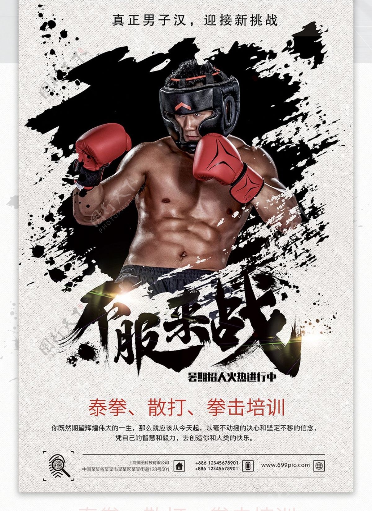 拳击培训不服来战拳击比赛海报