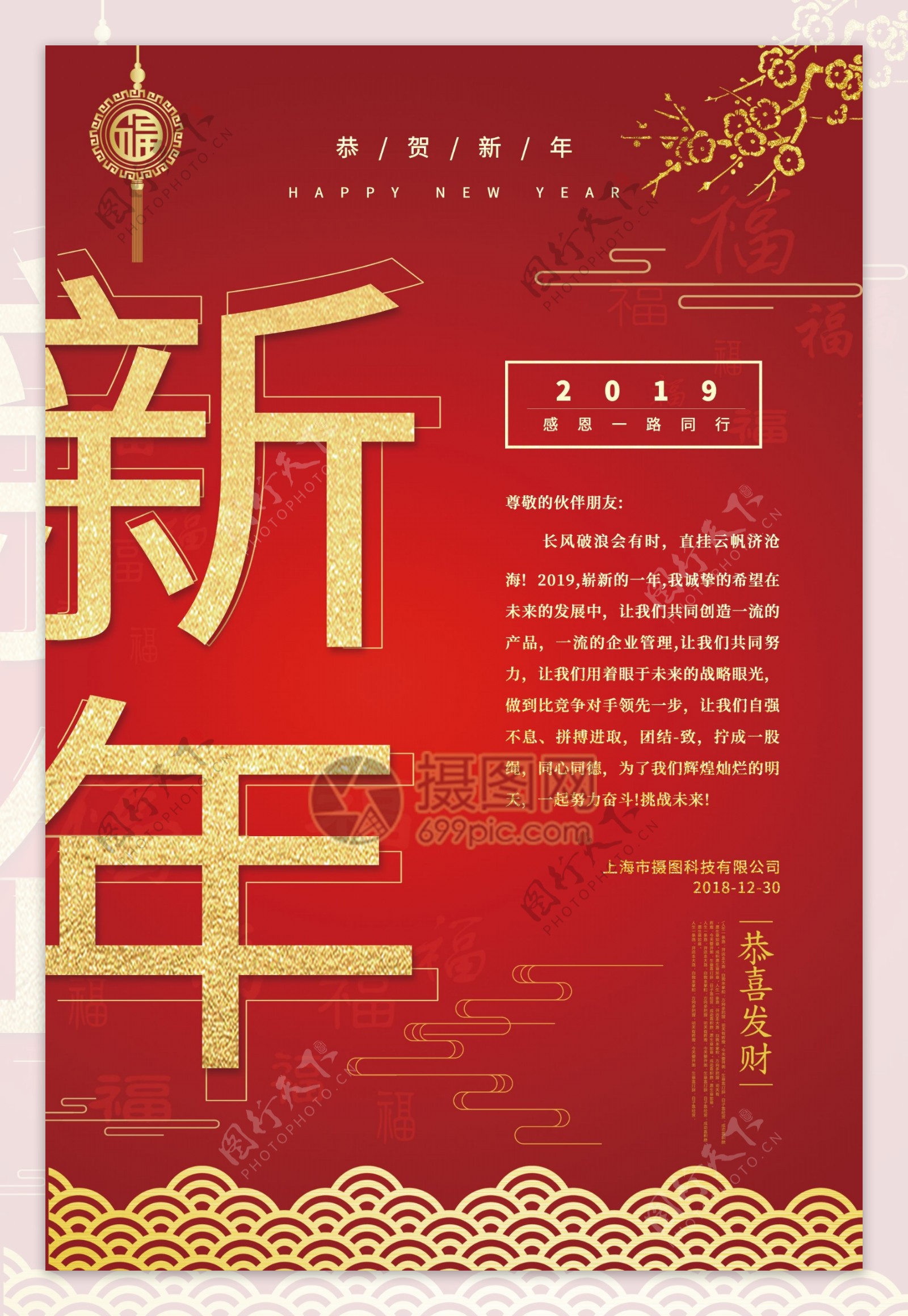 中国红新年感谢信海报