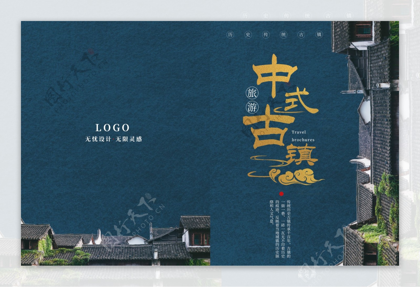 中式古镇旅游画册封面